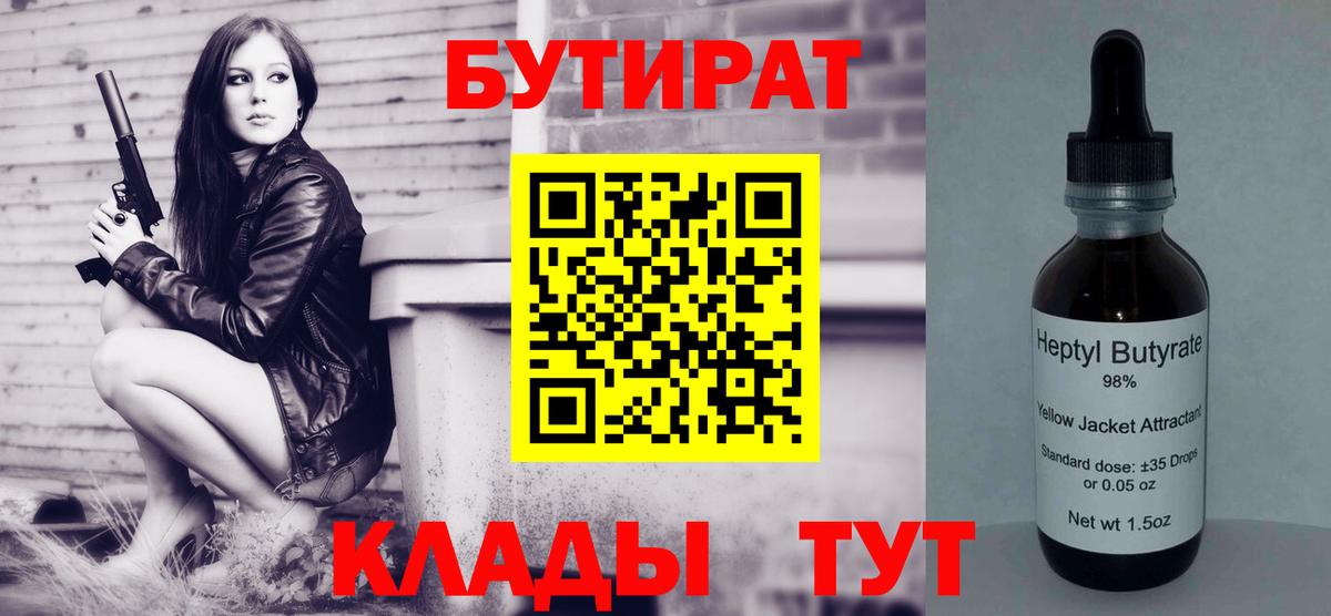 Бутират оксана Гуково