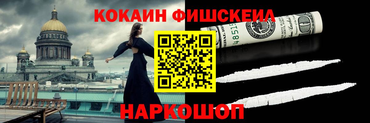 COCAIN FishScale Гуково