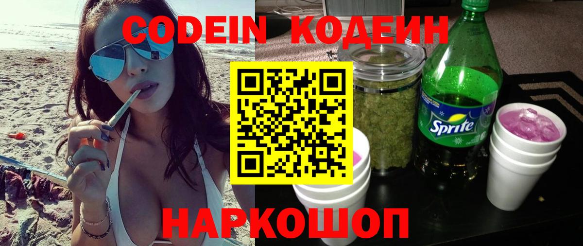Codein напиток Lean (лин)  Вход с VPN  Codein напиток Lean (лин)  Гуково 