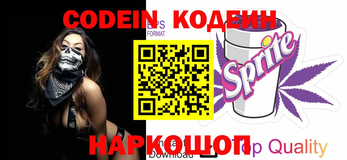 Codein Purple Drank Гуково