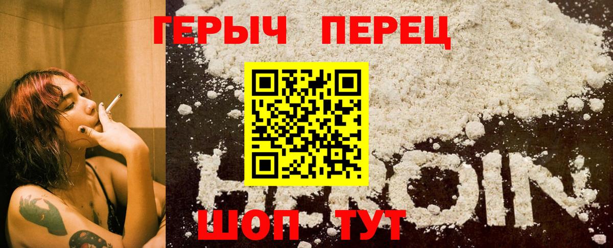 ГЕРОИН хмурый Гуково