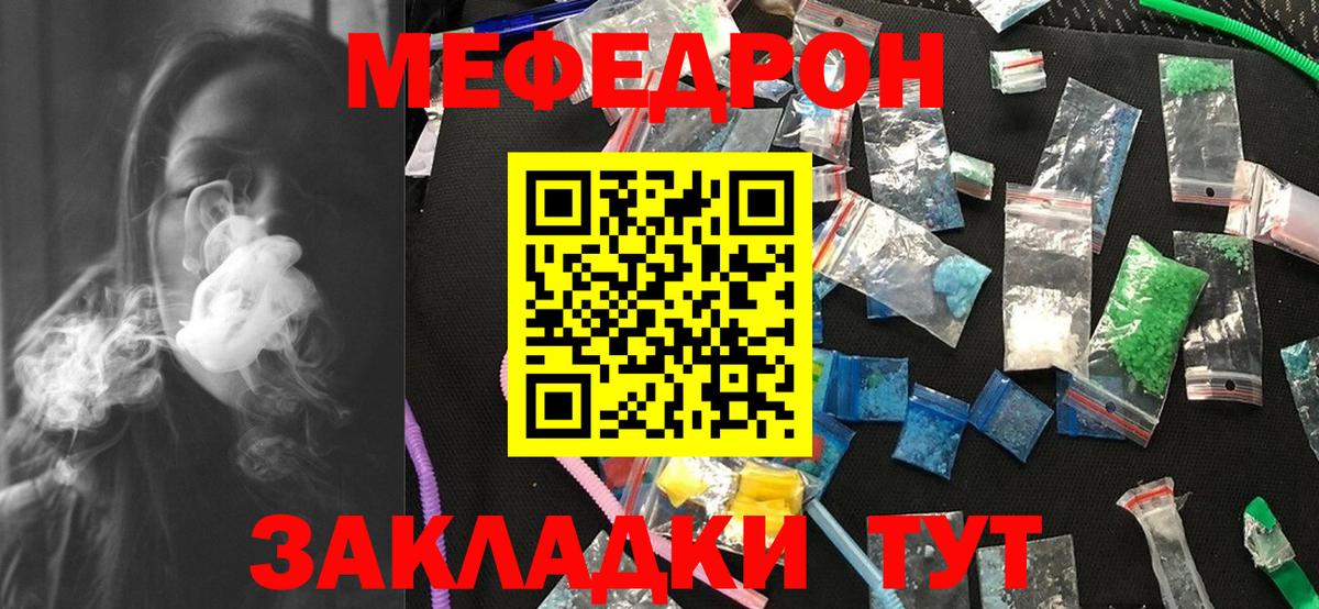 МЯУ-МЯУ мука  Вход с VPN  Гуково  МЕФ  Мефедрон  Мефедрон mephedrone 